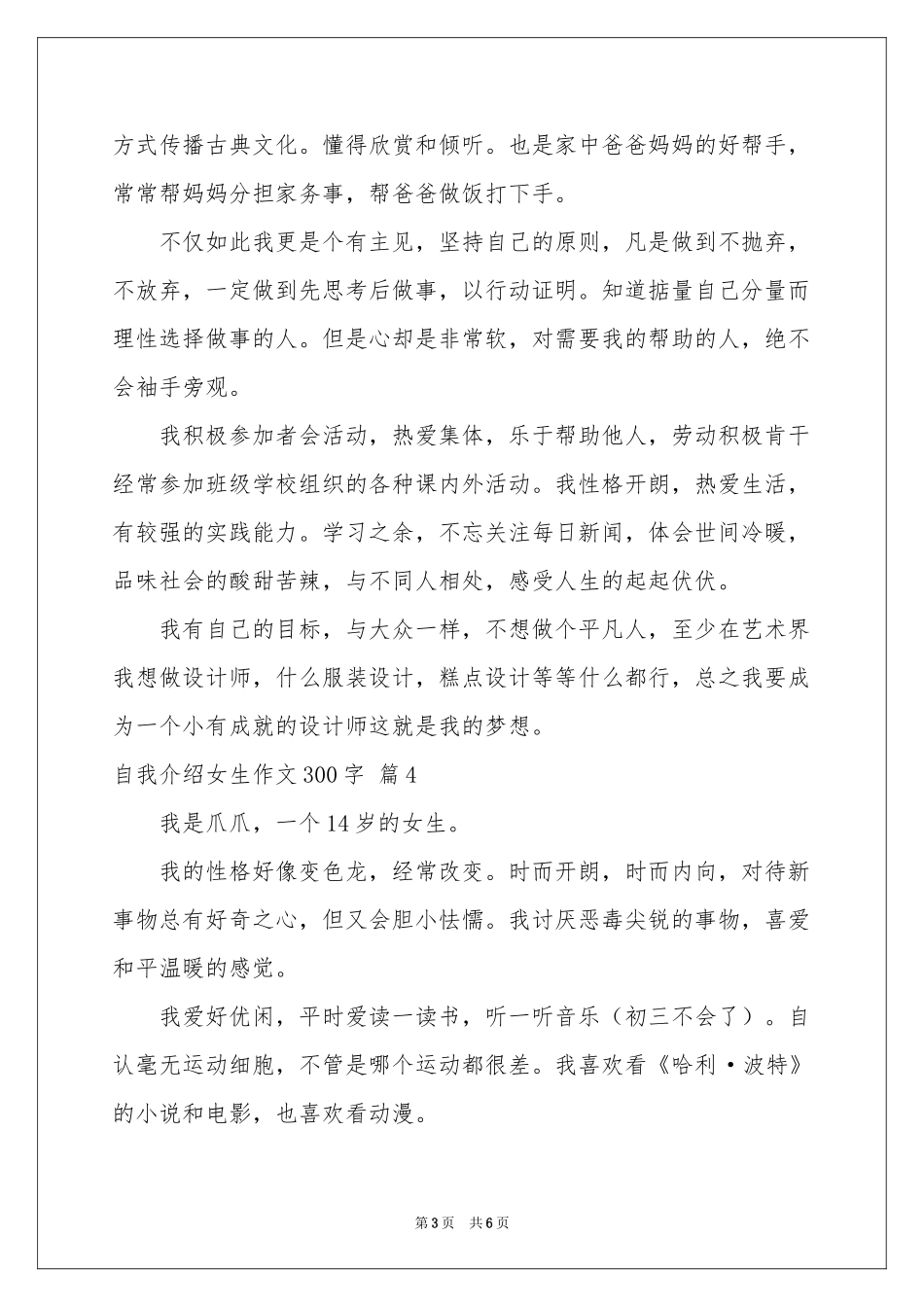 有关自我介绍女生作文300字集合七篇_第3页