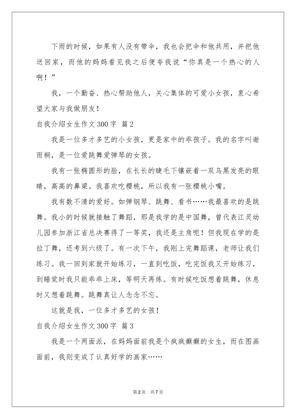 有关自我介绍女生作文300字汇编9篇_第2页
