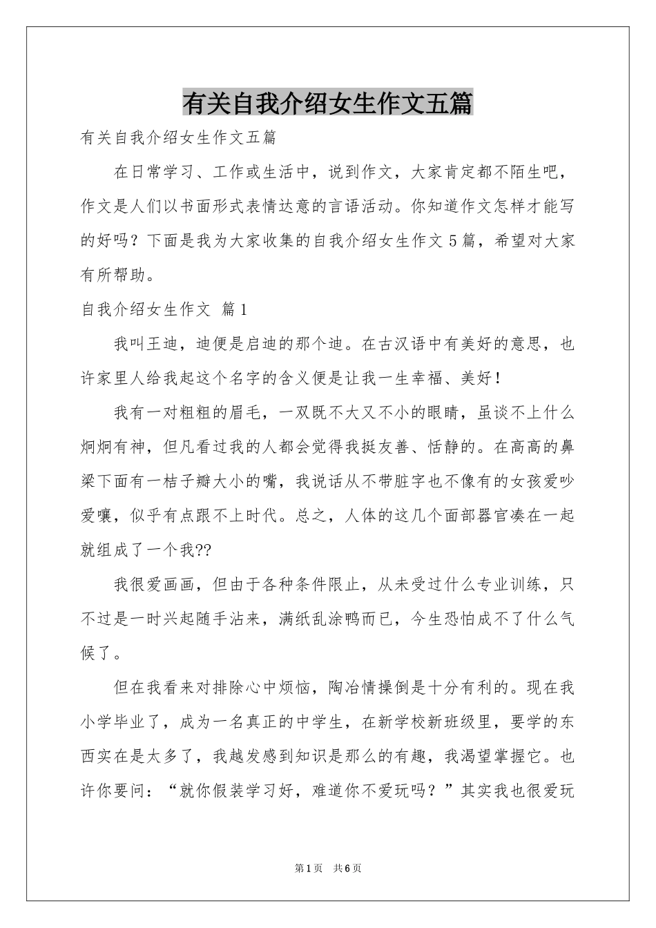 有关自我介绍女生作文五篇_第1页