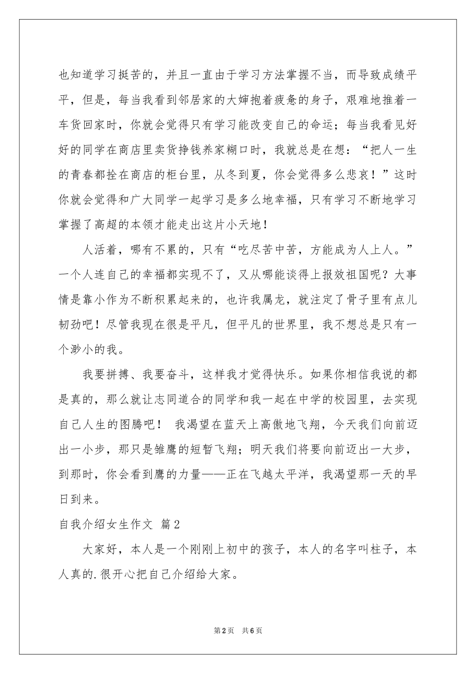 有关自我介绍女生作文五篇_第2页