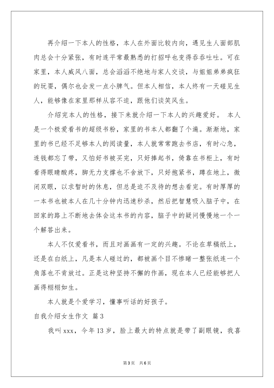 有关自我介绍女生作文五篇_第3页