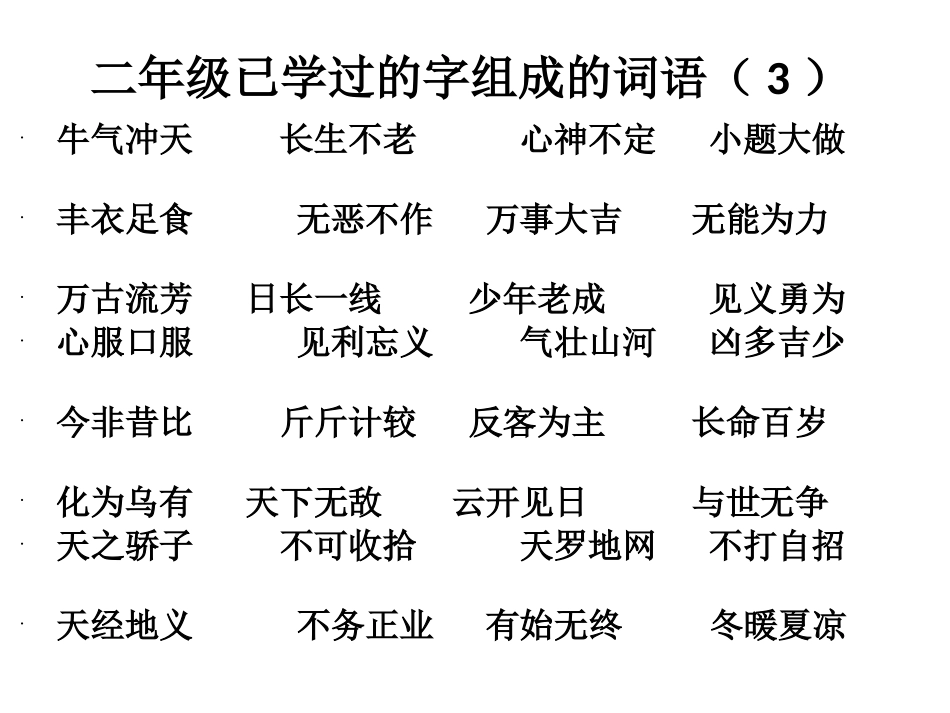 二年级学过的成语1-13_第3页