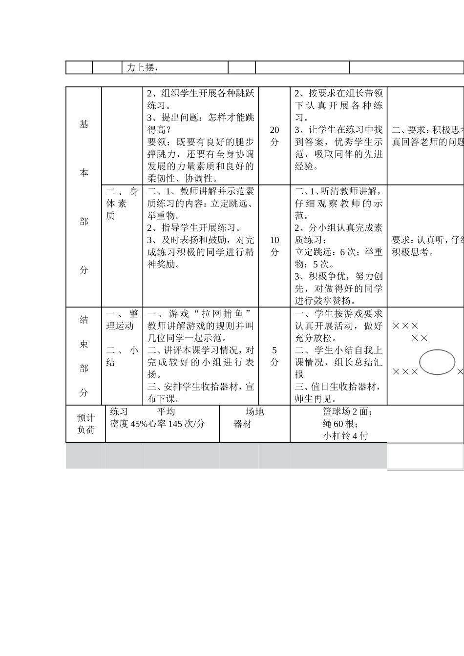 立定跳远 (3)_第2页