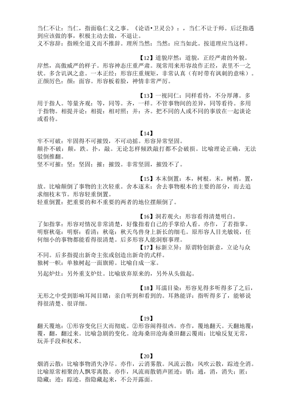 公考高频成语辨析_第2页