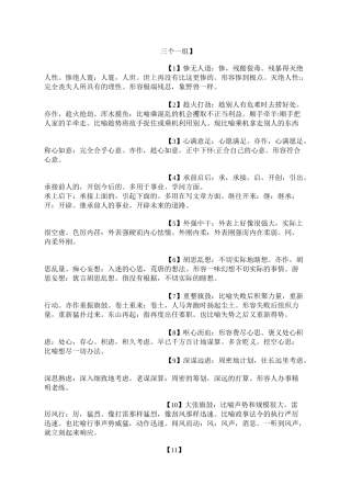 公考高频成语辨析