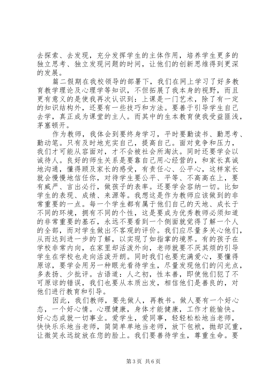 学习生本教育个人心得体会_第3页