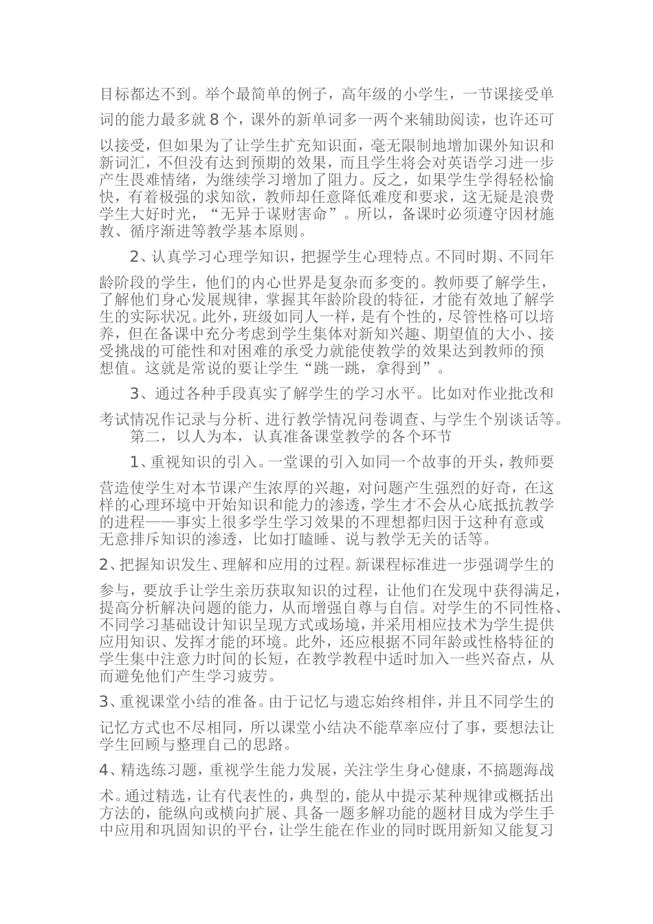 小学英语有效课堂教学与评价_第2页