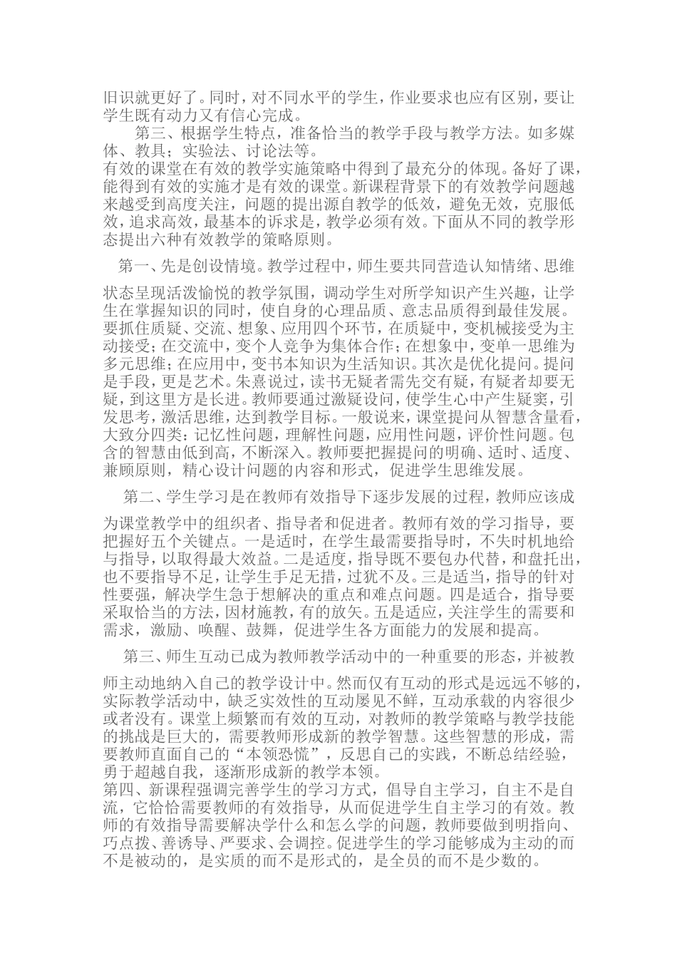 小学英语有效课堂教学与评价_第3页