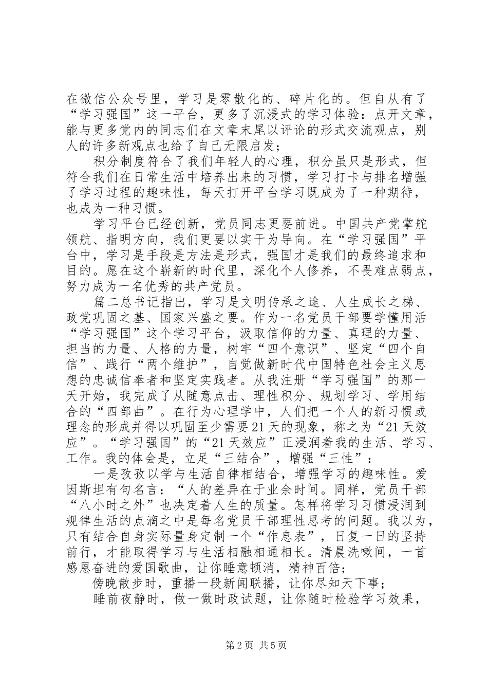 【党员学习强国心得体会】_第2页