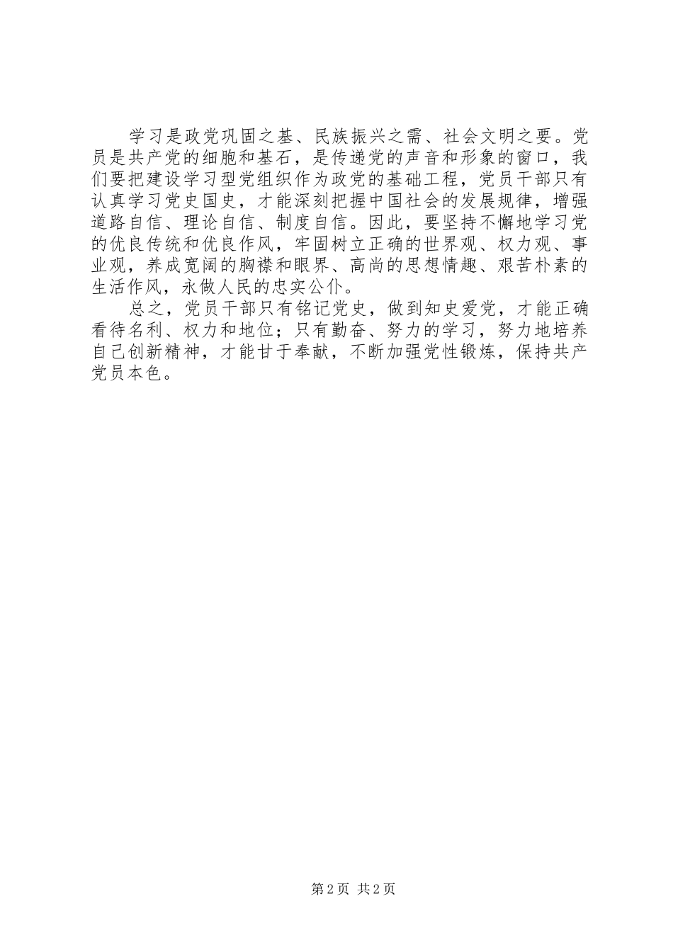 党员干部心得体会：做合格党员要以史为镜_第2页