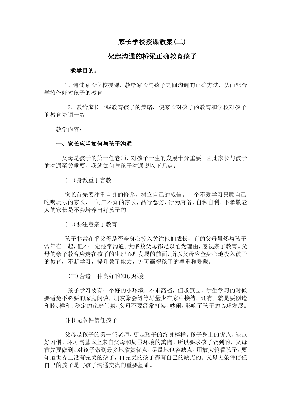 家长学校授课教1_第1页