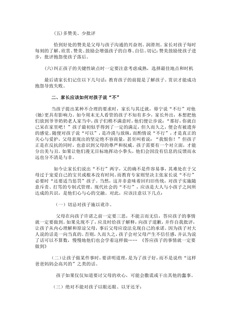 家长学校授课教1_第2页