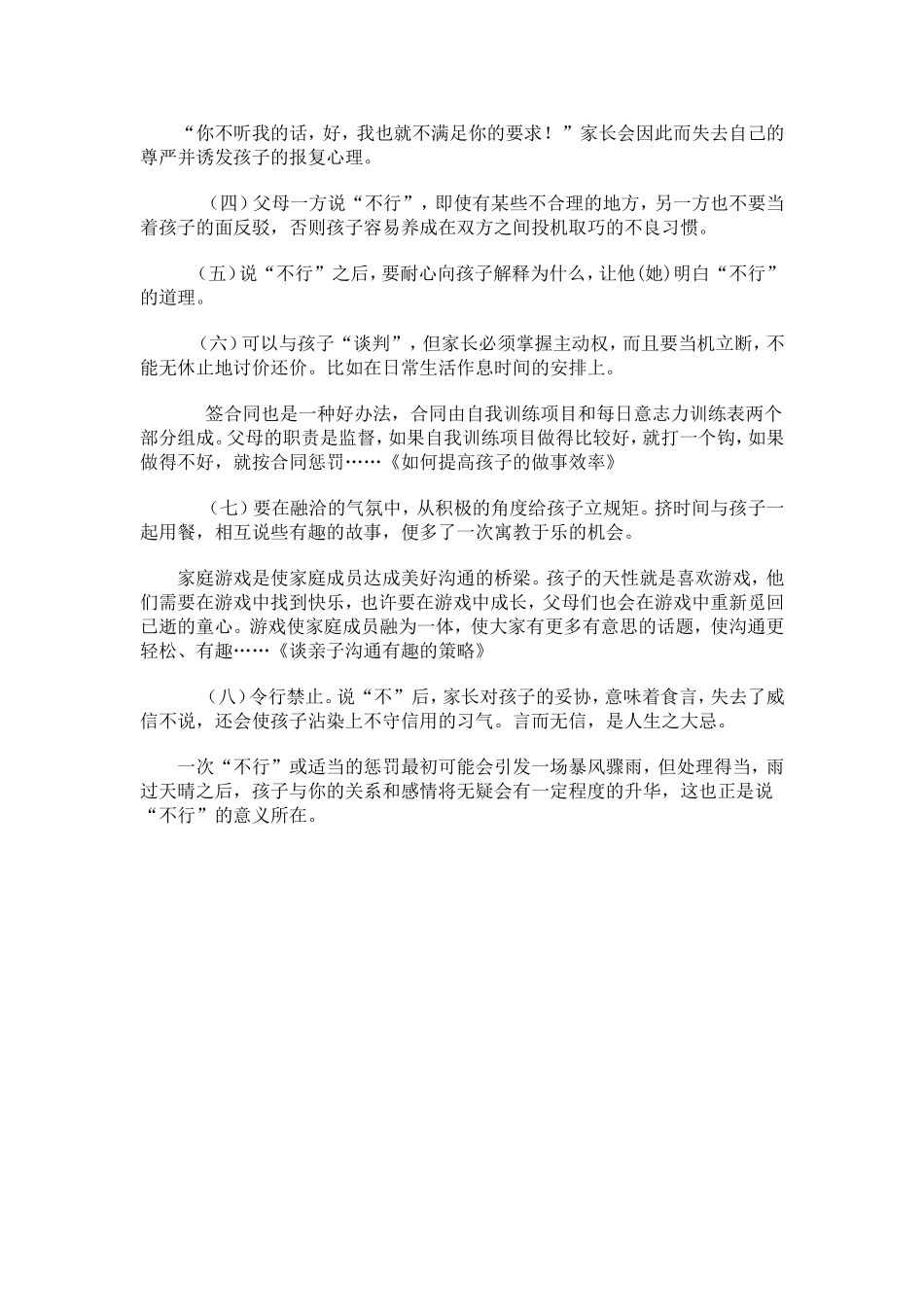 家长学校授课教1_第3页