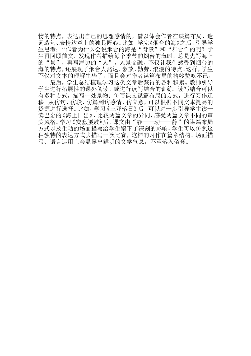 写景状物类课型的教学流程_第3页