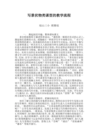 写景状物类课型的教学流程