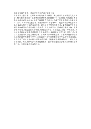 构建新型师生关系