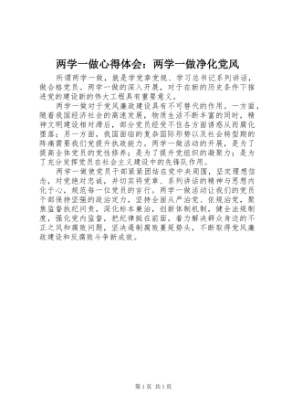 两学一做心得体会：两学一做净化党风