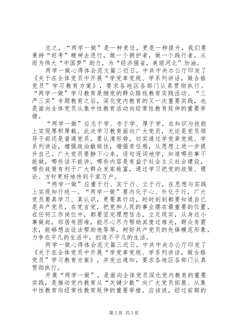 【【两学一做心得体会】两学一做学习心得体会范文】_第2页