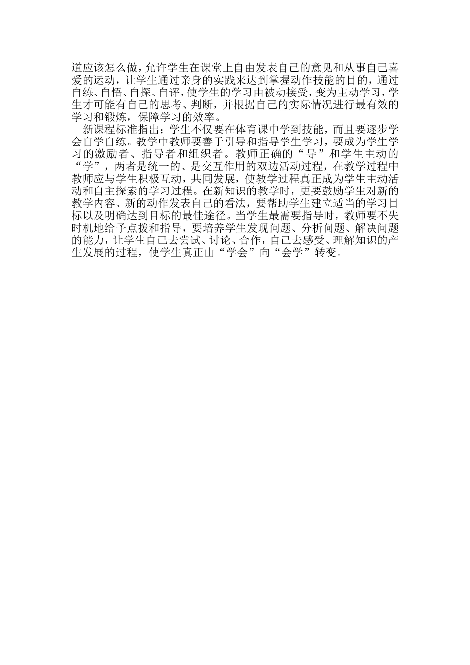 如何落实独学_第2页