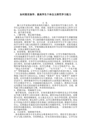 如何落实独学