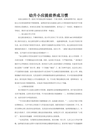 幼升小应提前养成习惯