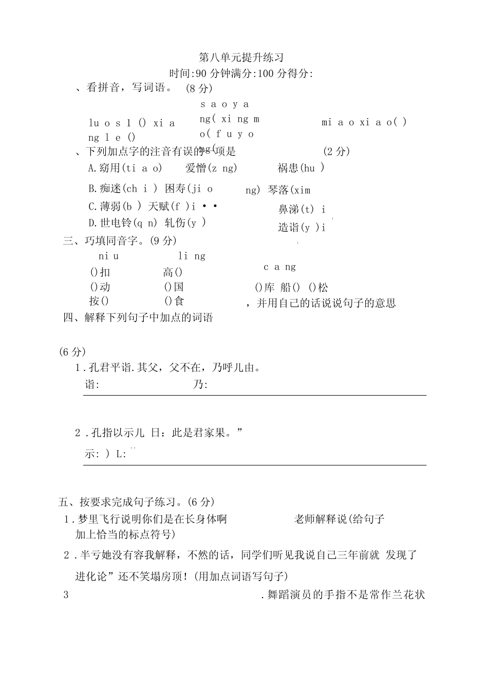 2020年-新人教统编版五年级语文下册第八单元测试卷及答案- _第1页