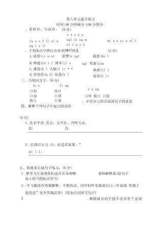 2020年-新人教统编版五年级语文下册第八单元测试卷及答案- 