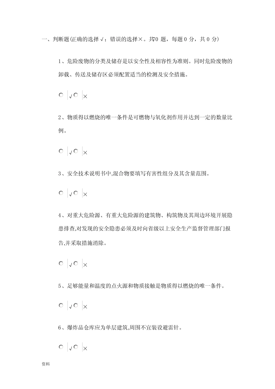 安全资格考试试题二 _第1页