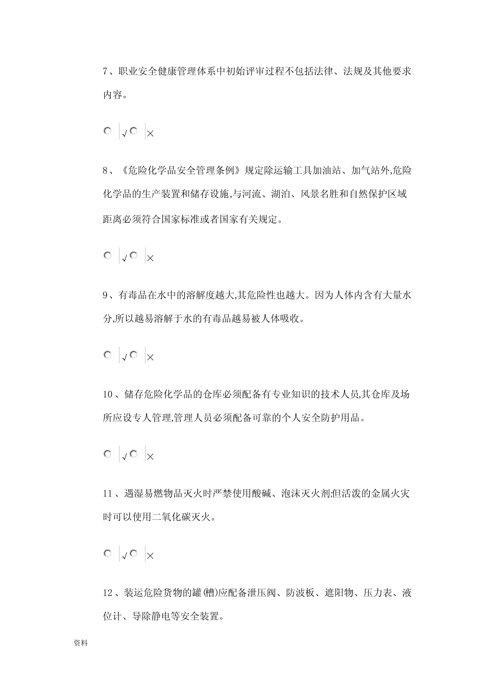 安全资格考试试题二 _第2页