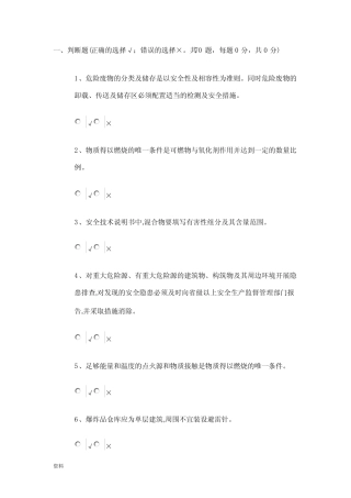 安全资格考试试题二 