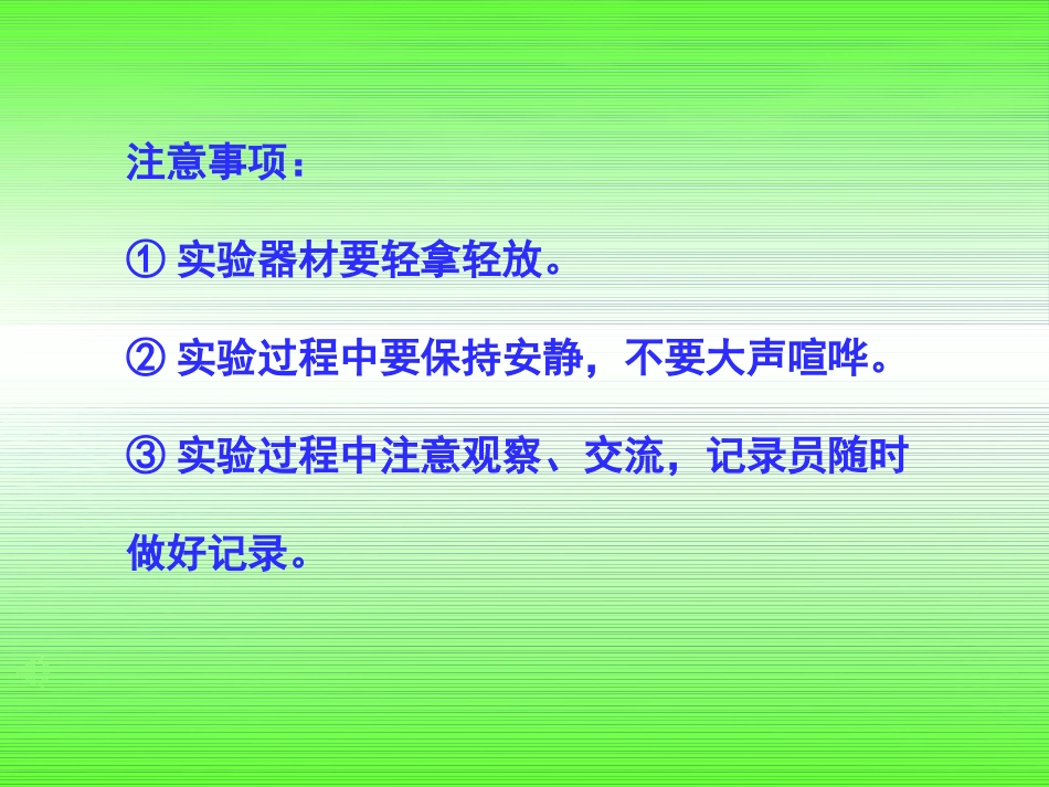 水能溶解一些物质课件_第2页