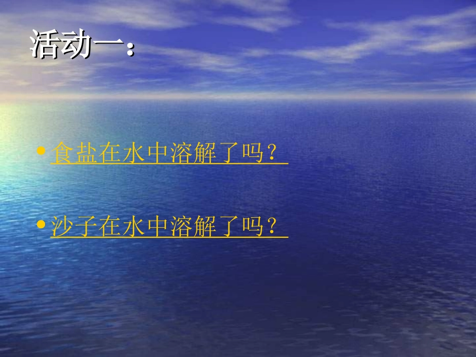 水能溶解一些物质课件_第3页