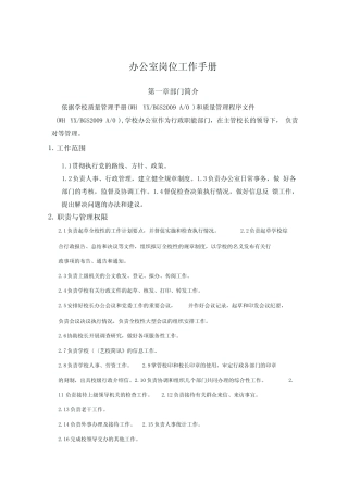 学校办公室岗位工作手册范本P19