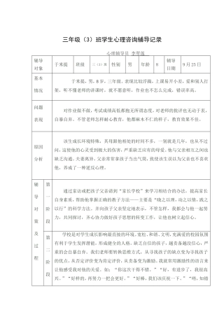 三年级心里咨询1