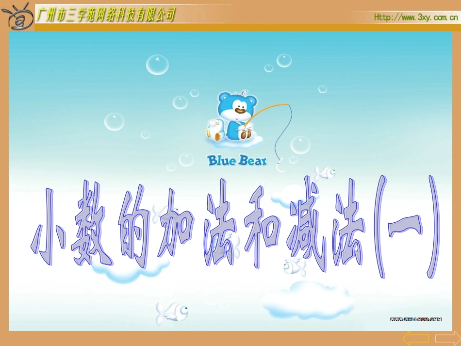 四年级《小数的加法和减法》课件_第2页