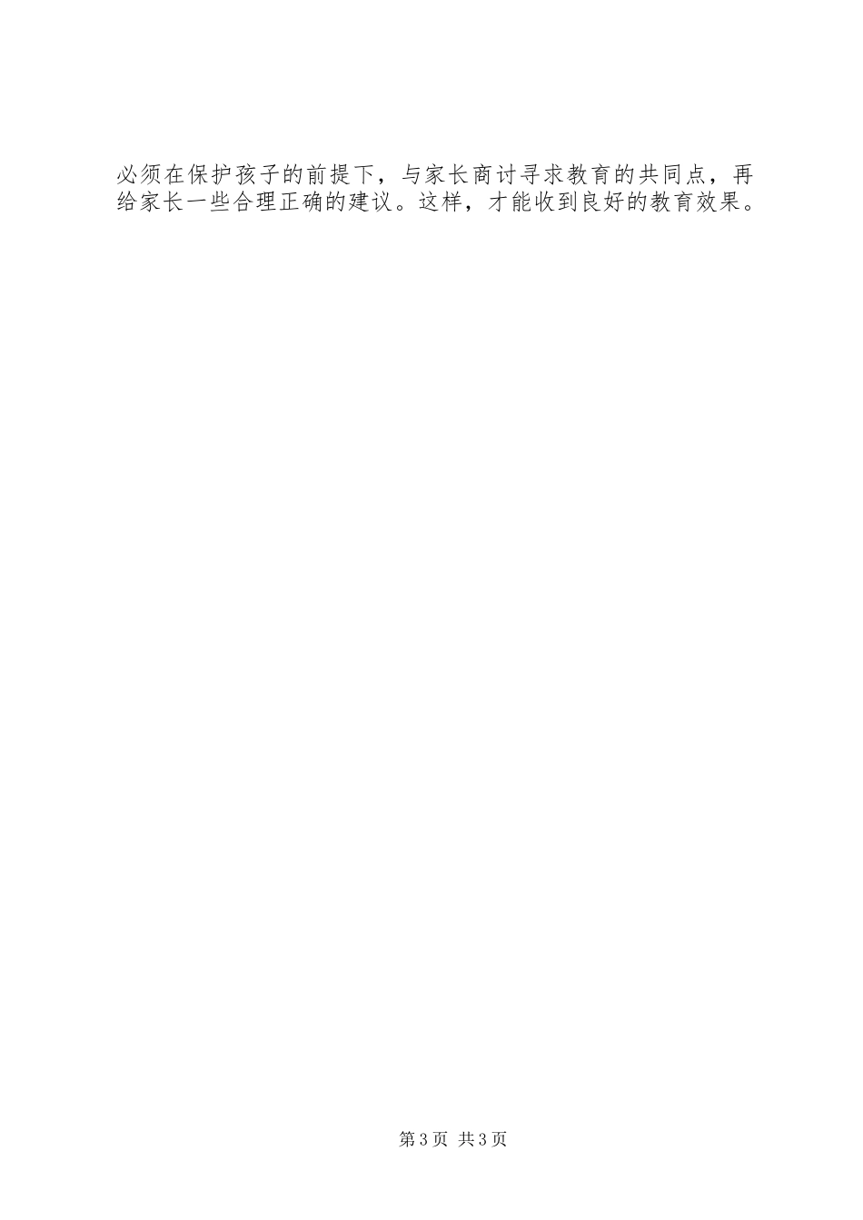 《老生常谈的教育事》教育心得体会范文_第3页