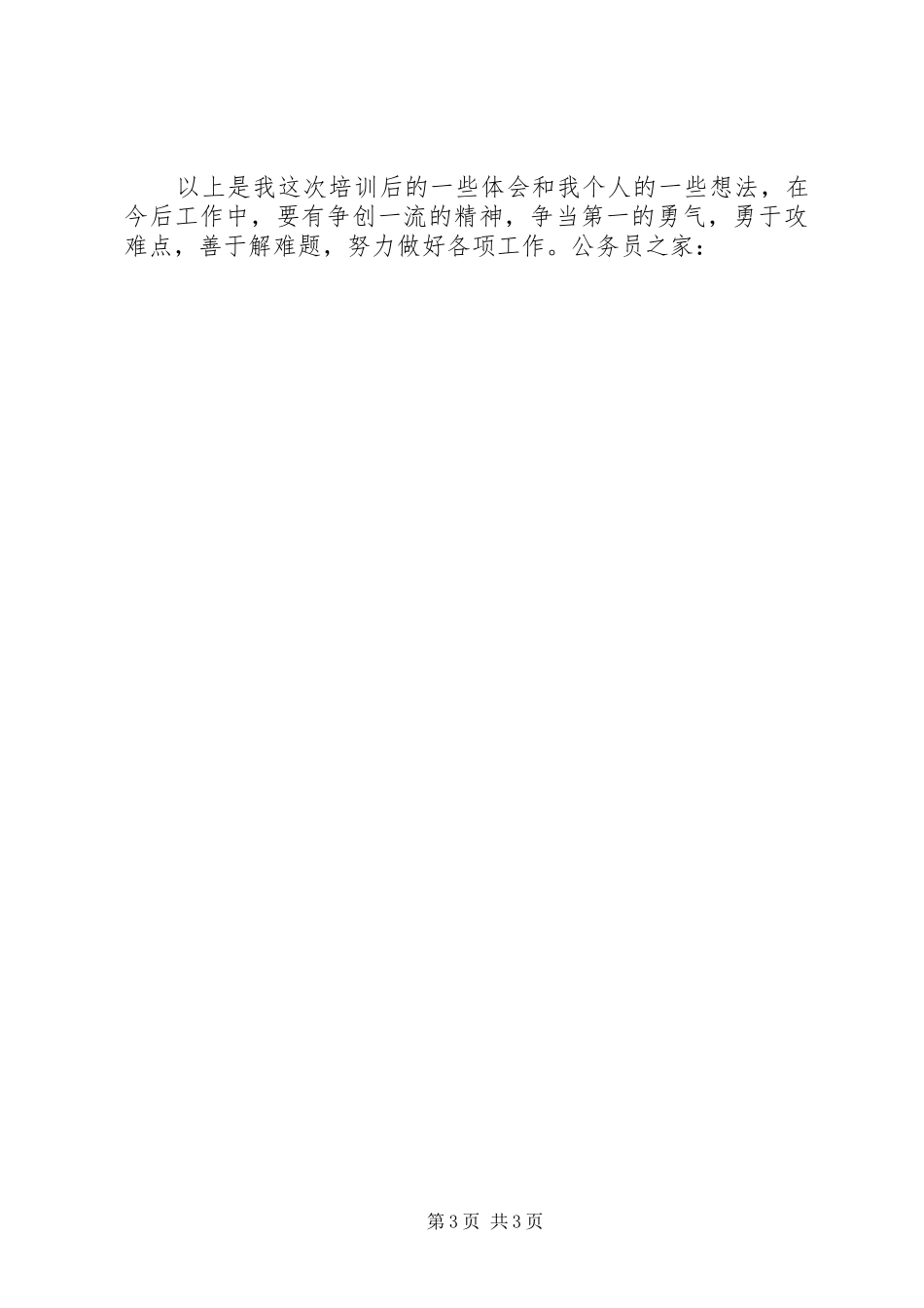 广电中青年干部培训心得感想_第3页