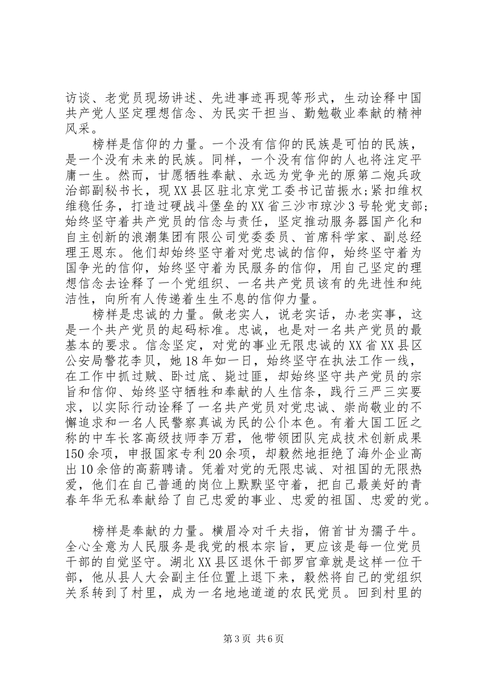 党员观看《榜样》专题节目心得体会_第3页