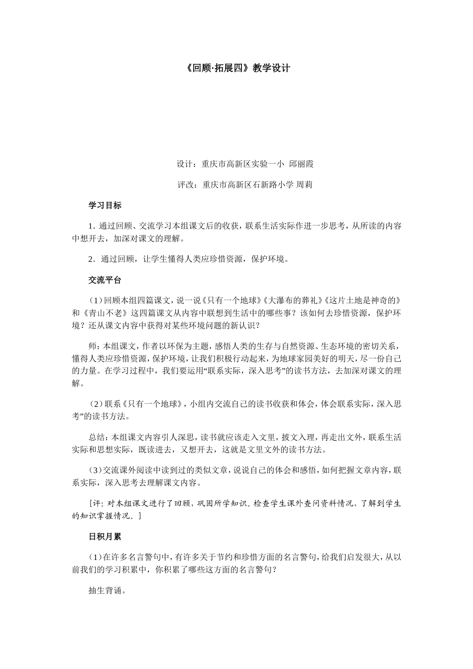 《回顾·拓展四》教学设计_第1页