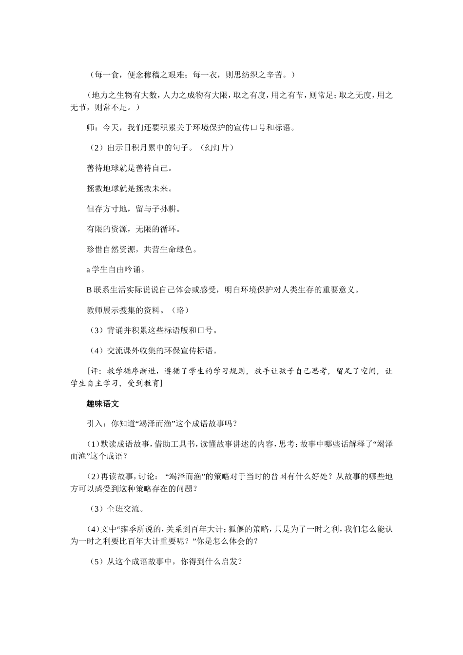 《回顾·拓展四》教学设计_第2页