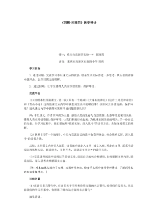 《回顾·拓展四》教学设计