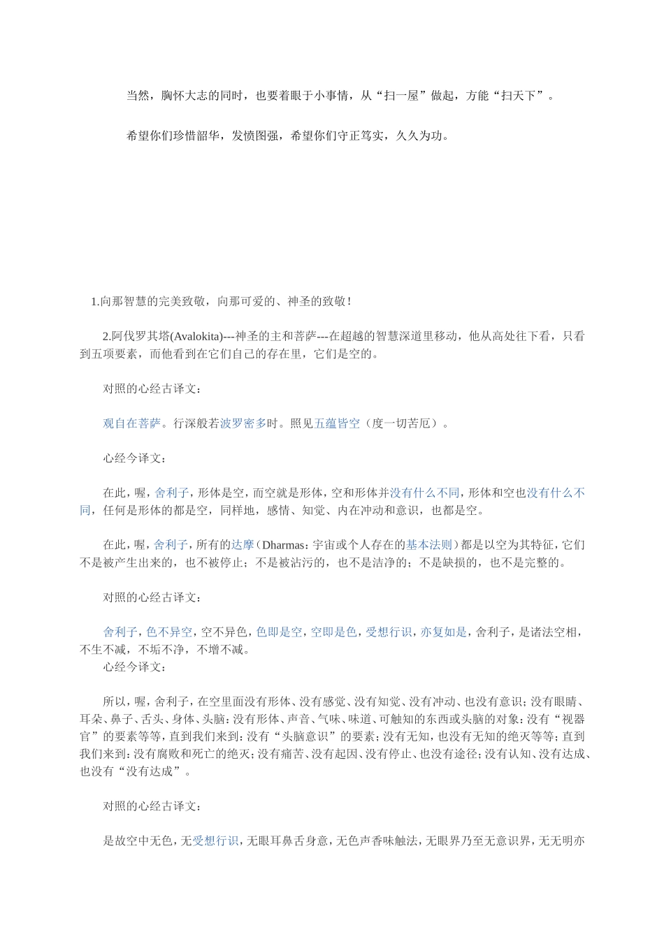 北京大学校长王恩哥开学致辞_第3页