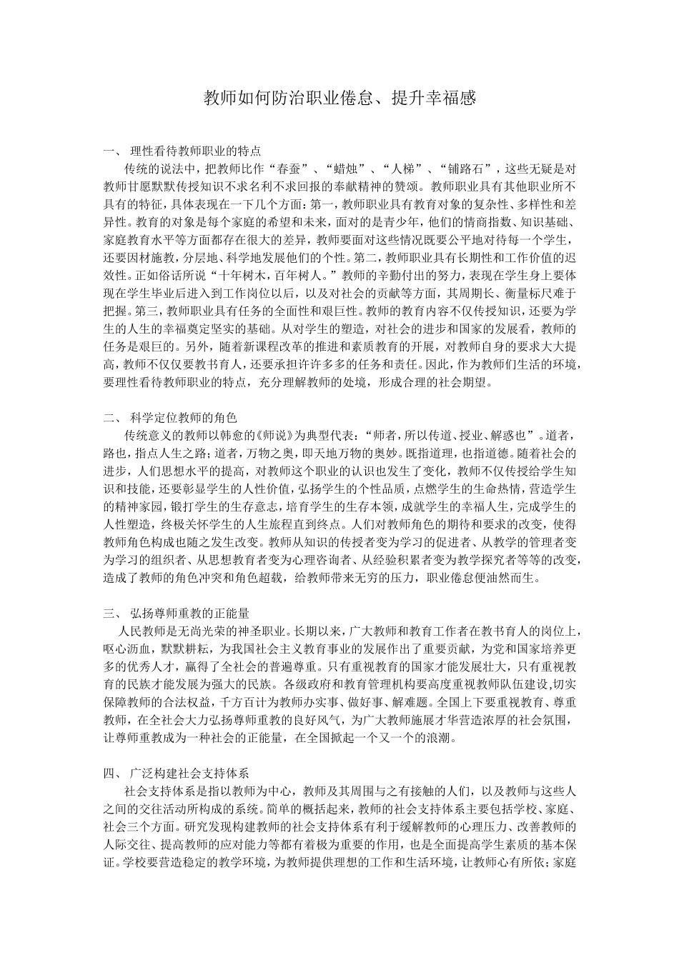 教师如何防治职业倦怠、提升幸福感_第1页