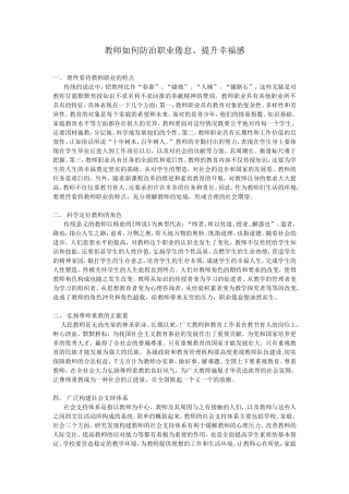 教师如何防治职业倦怠、提升幸福感