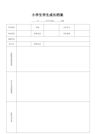 小学生学生成长档案 (3)