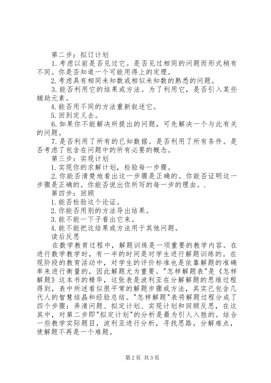 读《怎样解题——数学思维的新方法》有感_第2页