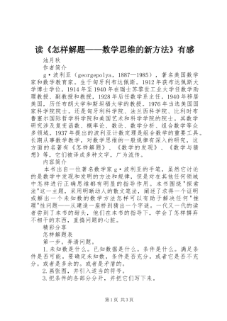 读《怎样解题——数学思维的新方法》有感