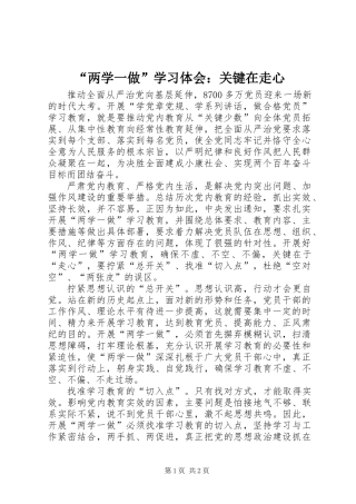 “两学一做”学习体会：关键在走心