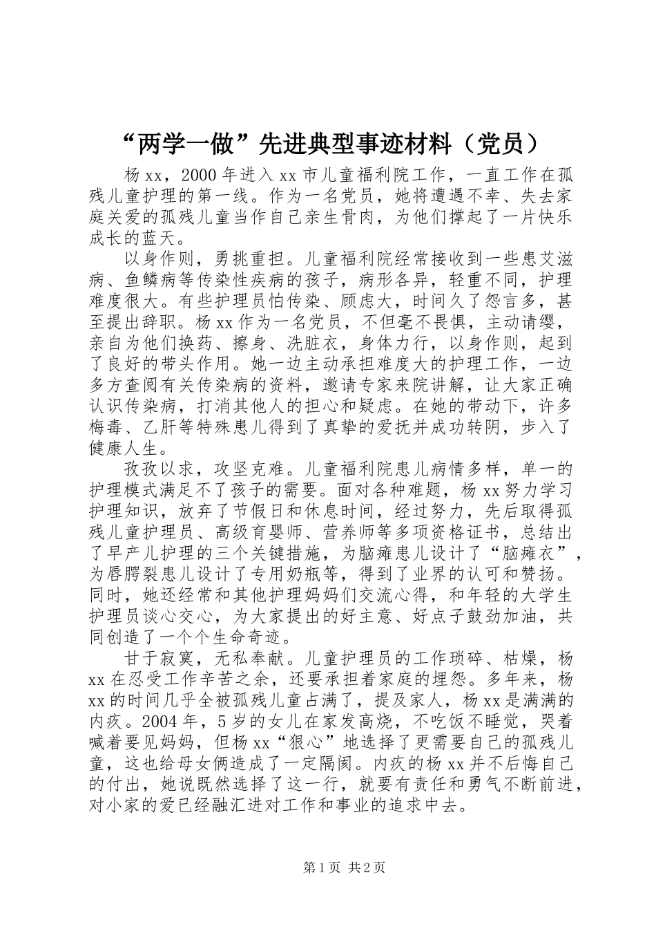 “两学一做”先进典型事迹材料（党员）_第1页