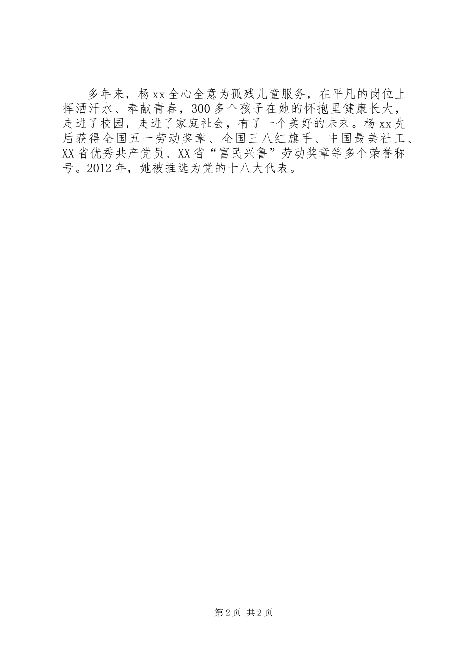 “两学一做”先进典型事迹材料（党员）_第2页